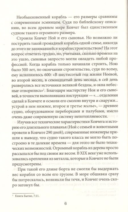 Фотография книги "Утраченные сокровища. Знаменитые исчезнувшие артефакты"