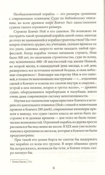 Фотография книги "Утраченные сокровища. Знаменитые исчезнувшие артефакты"
