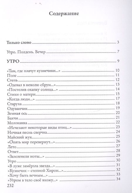 Фотография книги "Утро. Полдень. Вечер"