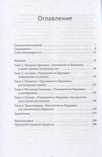 Фотография книги "«Уцелевший из Варшавы» Арнольда Шенберга в послевоенной Европе"