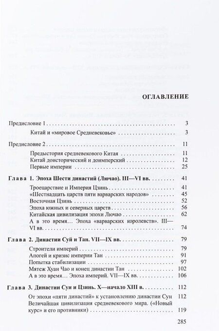 Фотография книги "Уваров, Рябинин: Китай в средневековом мире. Взгляд из всемирной истории"