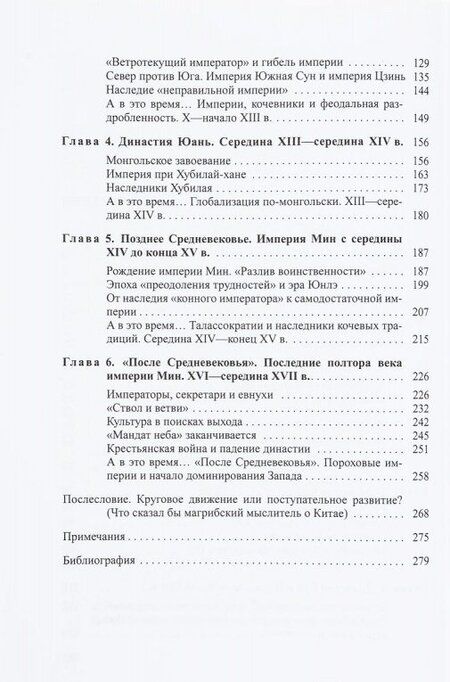 Фотография книги "Уваров, Рябинин: Китай в средневековом мире. Взгляд из всемирной истории"