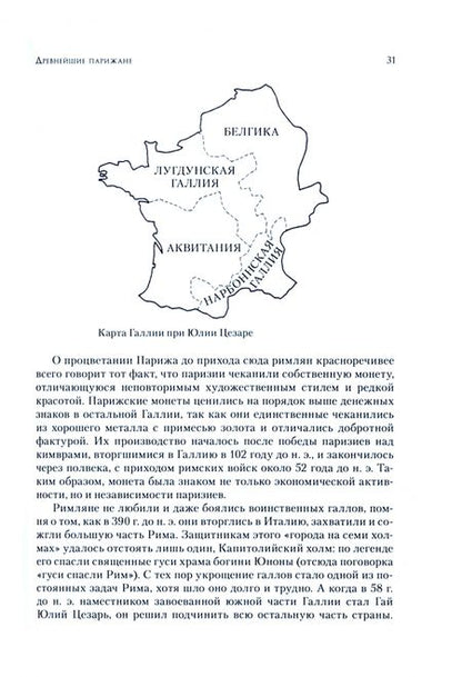 Фотография книги "Уваров, Цатурова: Когда Париж еще не был столицей"