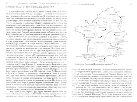Фотография книги "Уваров, Цатурова: Когда Париж еще не был столицей"