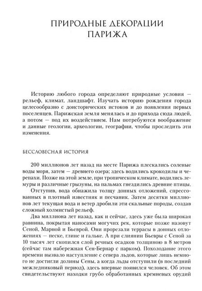 Фотография книги "Уваров, Цатурова: Когда Париж еще не был столицей"