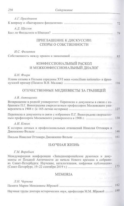 Фотография книги "Уваров, Воскобойников, Цатурова: Средние века. Выпуск 81 (1). 2020 год"