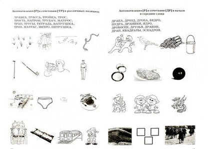 Фотография книги "Уварова: Фонетические ритмо-рифмовки в коррекционной работе"