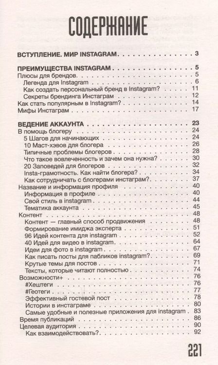 Фотография книги "Уварова, Якимов: Instagram. Секрет успеха ZT PRO. От А до Я в продвижении"