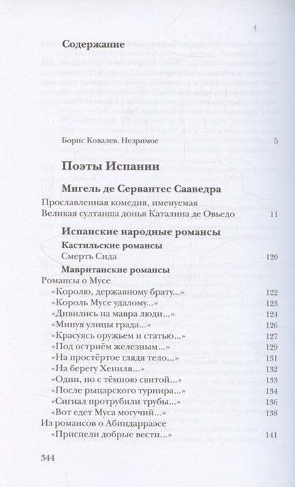 Фотография книги "Увидеть то, что незримо... Поэты Испании, Португалии и Латинской Америки в переводе Майи Квятковской"