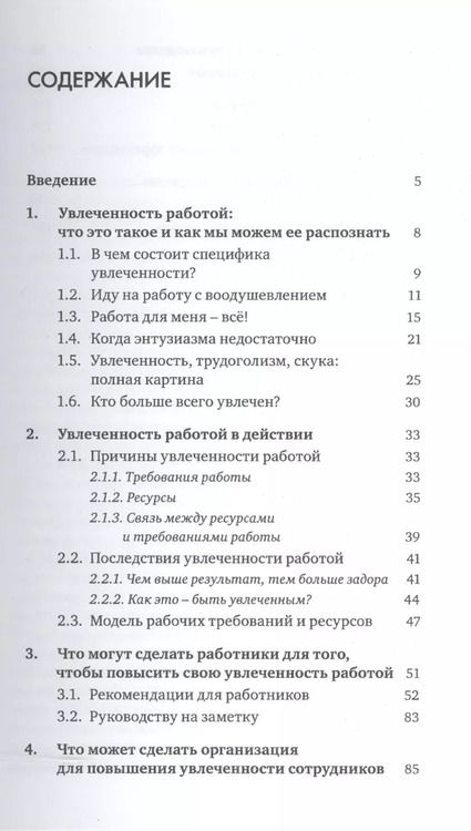 Фотография книги "Увлеченность работой. Как научиться любить свою работу и получать от нее удовольствие"
