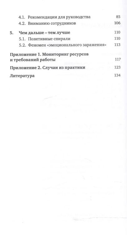 Фотография книги "Увлеченность работой. Как научиться любить свою работу и получать от нее удовольствие"