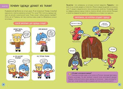 Фотография книги "Увлекательная наука в комиксах. Химия и биология"