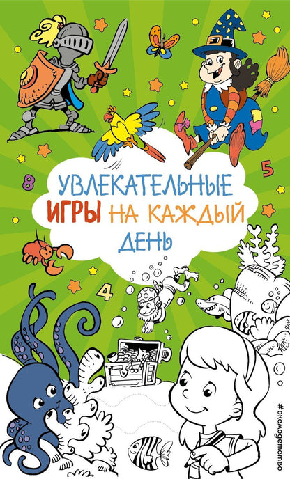 Обложка книги "Увлекательные игры на каждый день"