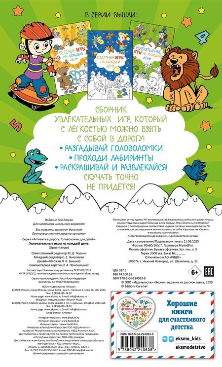 Фотография книги "Увлекательные игры на каждый день"