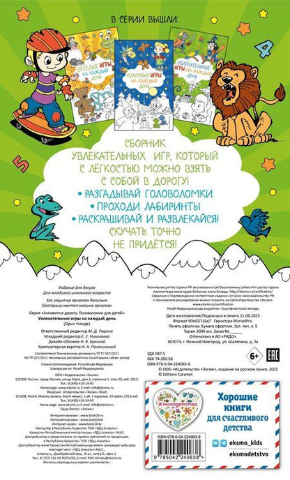 Фотография книги "Увлекательные игры на каждый день"