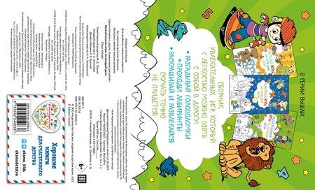 Фотография книги "Увлекательные игры на каждый день"