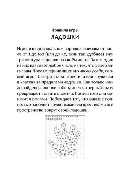Фотография книги "Увлекательные игры в дорогу"