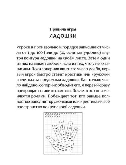 Фотография книги "Увлекательные игры в дорогу"