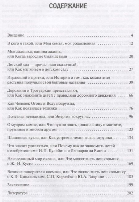 Фотография книги "Увлекательное путешествие в мир взрослых. Методическое пособие"