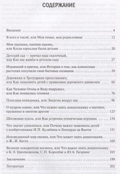 Фотография книги "Увлекательное путешествие в мир взрослых. Методическое пособие"