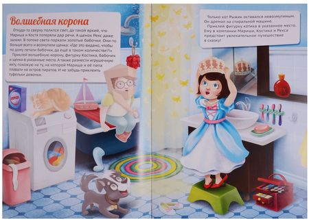 Фотография книги "Увлекательное путешествие в сказку (+70 накл.) (мКнНакл) Каткова (+ открытка)"