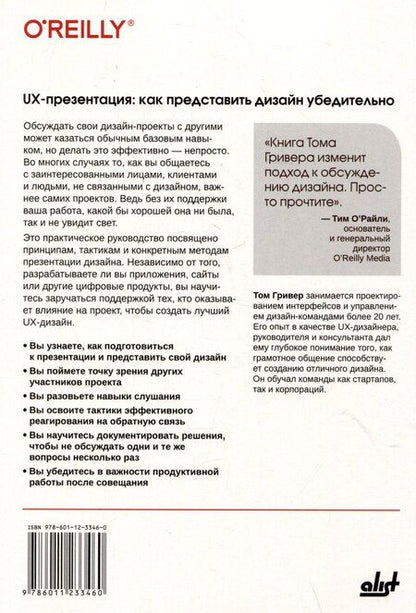 Фотография книги "UX-презентация: как представить дизайн убедительно"