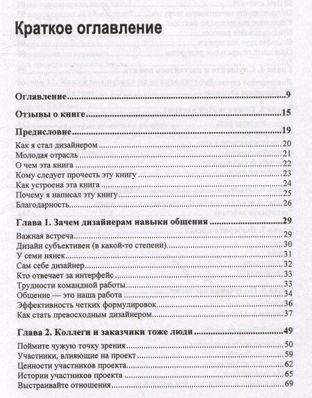 Фотография книги "UX-презентация: как представить дизайн убедительно"