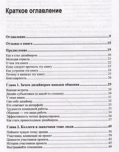 Фотография книги "UX-презентация: как представить дизайн убедительно"