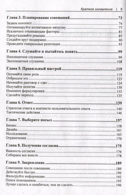 Фотография книги "UX-презентация: как представить дизайн убедительно"