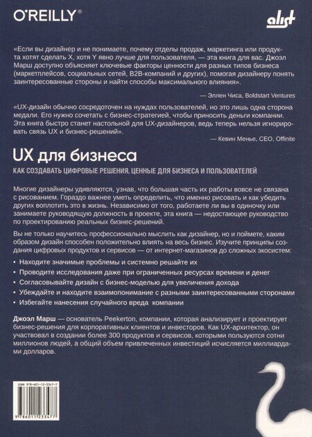 Фотография книги "UX для бизнеса"