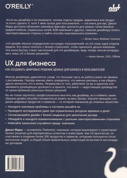Фотография книги "UX для бизнеса"