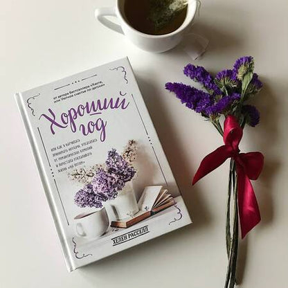Фотография книги "Уютный год. Книги для счастливых перемен (новое оформление комплект)"