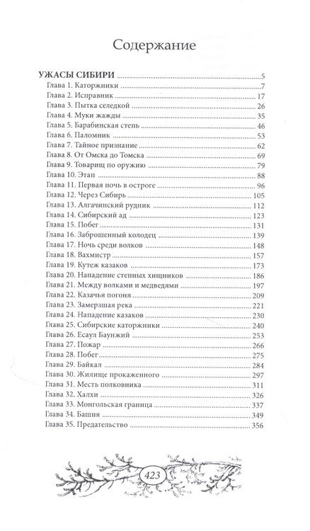 Фотография книги "Ужасы Сибири"