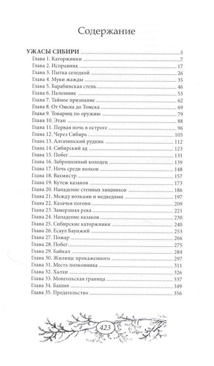 Фотография книги "Ужасы Сибири"