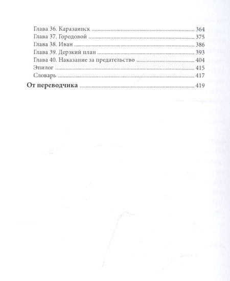 Фотография книги "Ужасы Сибири"