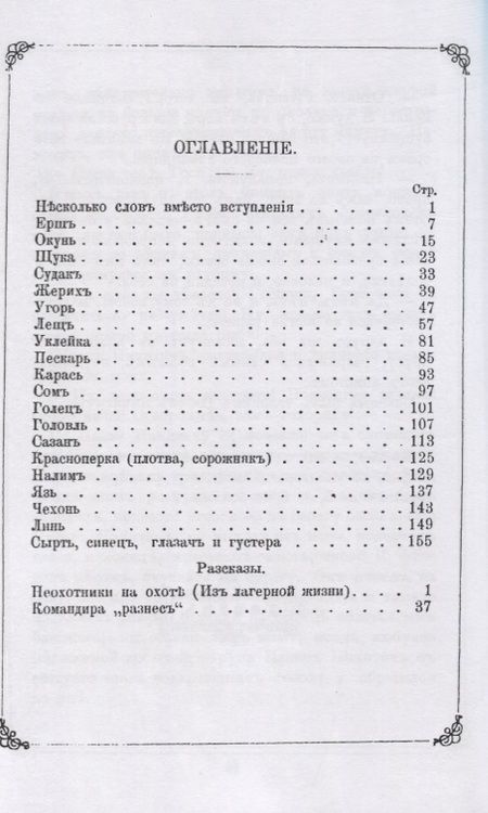 Фотография книги "Уженье рыбы"