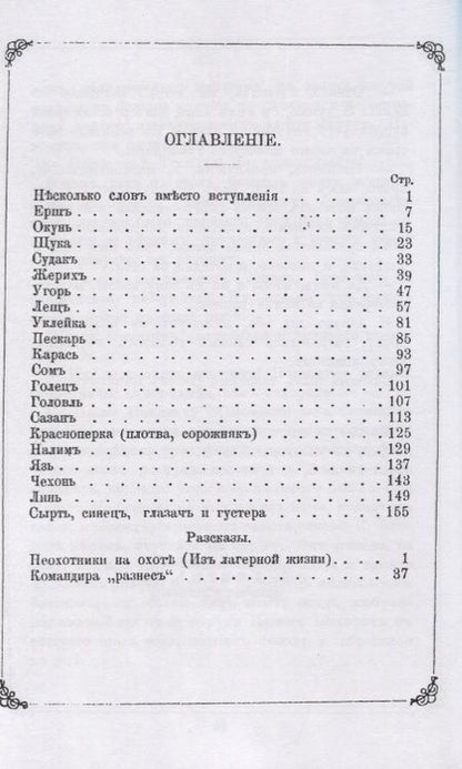 Фотография книги "Уженье рыбы"
