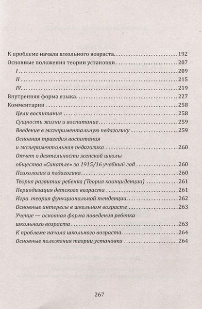 Фотография книги "Узнадзе: Психология и педагогика. Теория развития ребёнка"