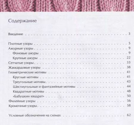 Фотография книги "Узоры для вязания крючком"