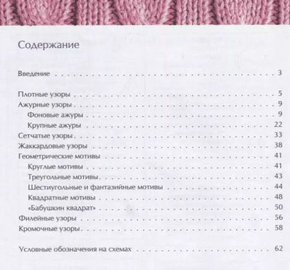 Фотография книги "Узоры для вязания крючком"