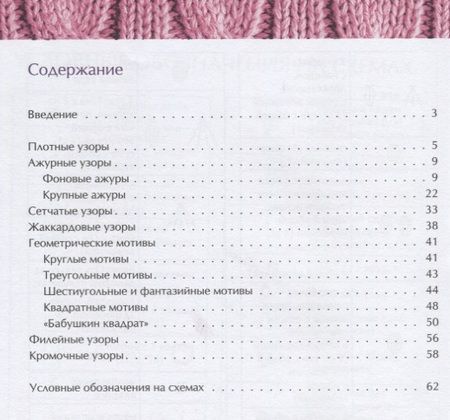 Фотография книги "Узоры для вязания крючком"