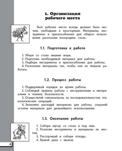 Фотография книги "Узорова, Нефедова: Технология. 3 класс. Рабочая тетрадь. ФГОС"