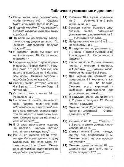 Фотография книги "Узорова, Нефёдова: 3000 примеров по математике. 2 класс. Устный счет до 100. Табличное умножение и деление, сложение"