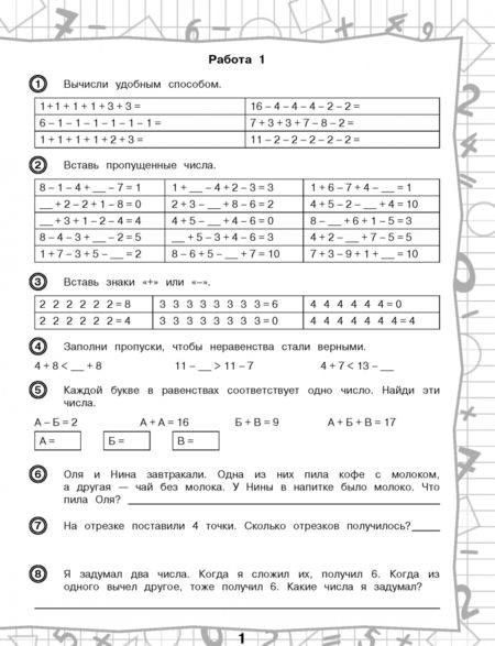 Фотография книги "Узорова, Нефёдова: 3000 примеров по математике. Нескучные задачи и нелегкие примеры. С ответами и пояснениями. 1 класс"