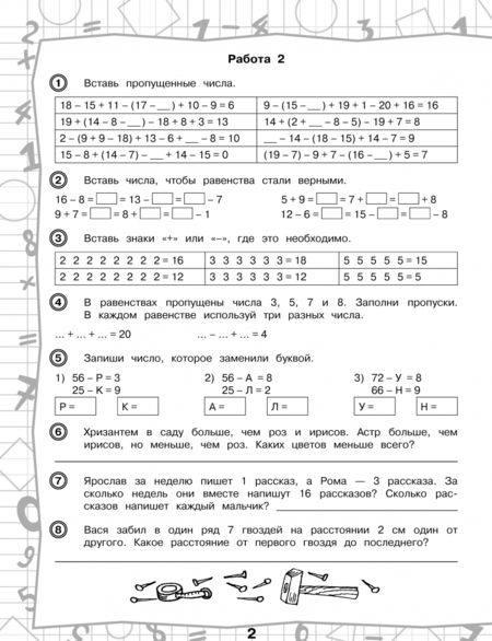 Фотография книги "Узорова, Нефёдова: 3000 примеров по математике. Нескучные задачи и нелегкие примеры. С ответами и пояснениями. 2 класс"
