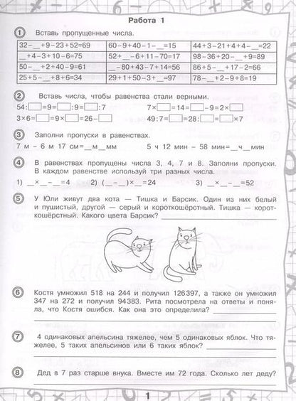 Фотография книги "Узорова, Нефёдова: 3000 примеров по математике. Нескучные задачи и нелегкие примеры. С ответами и пояснениями. 4 класс"