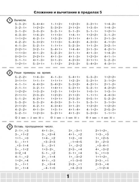 Фотография книги "Узорова, Нефёдова: 3000 примеров по математике. Супертренинг. Цепочки примеров. Три уровня сложности. 1 класс"