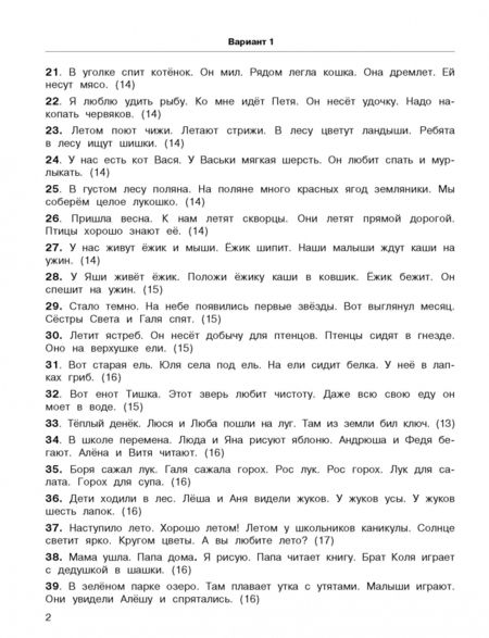 Фотография книги "Узорова, Нефёдова: 3000 текстов и заданий по русскому языку для подготовки к диктантам и изложениям. 1-2 классы"