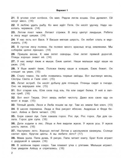 Фотография книги "Узорова, Нефёдова: 3000 текстов и заданий по русскому языку для подготовки к диктантам и изложениям. 1-2 классы"