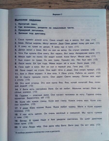 Фотография книги "Узорова, Нефёдова: 3000 текстов и заданий по русскому языку для подготовки к диктантам и изложениям. 1-2 классы"